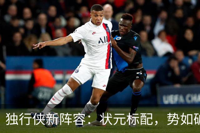 独行侠新阵容：状元标配，势如破竹！